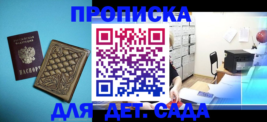 временная регистрация для всех в Нюрбе